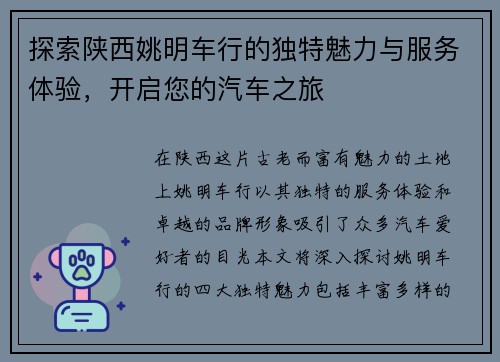 探索陕西姚明车行的独特魅力与服务体验，开启您的汽车之旅